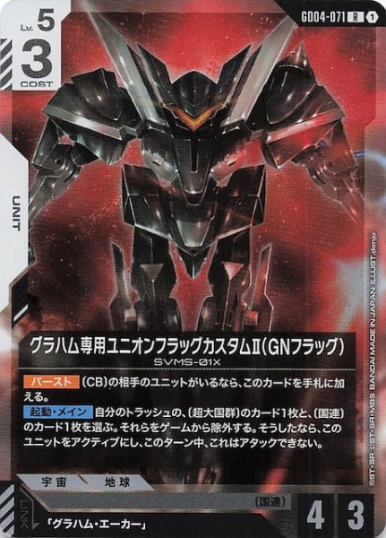 画像1: 【Phantom Aria レア】グラハム専用ユニオンフラッグカスタムII（GNフラッグ）　GD04-071 (1)