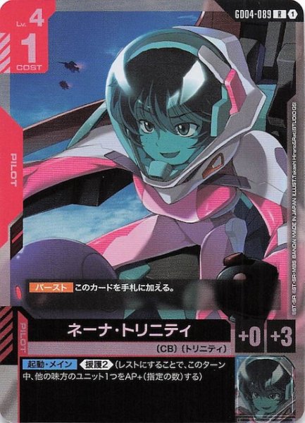 画像1: 【Phantom Aria レア】ネーナ・トリニティ　GD04-089 (1)