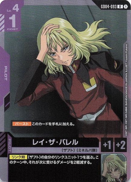 画像1: 【Phantom Aria レア】レイ・ザ・バレル　GD04-093 (1)