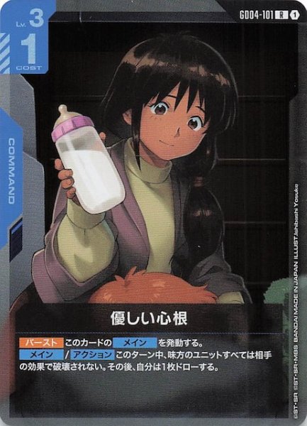 画像1: 【Phantom Aria レア】優しい心根　GD04-101 (1)