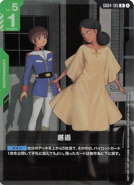 画像1: 【Phantom Aria レア】邂逅　GD04-105 (1)