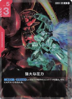 Hi-νガンダム -Exclusive Edition- Phantom Aria レア】強大な圧力 GD04-109 - マナソース