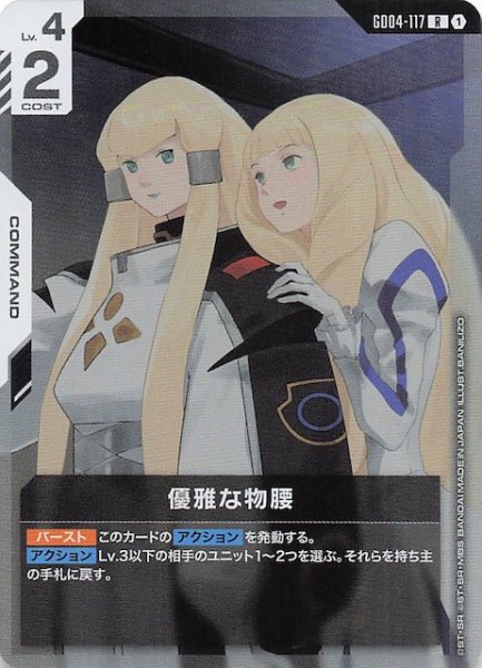 画像1: 【Phantom Aria レア】優雅な物腰　GD04-117 (1)