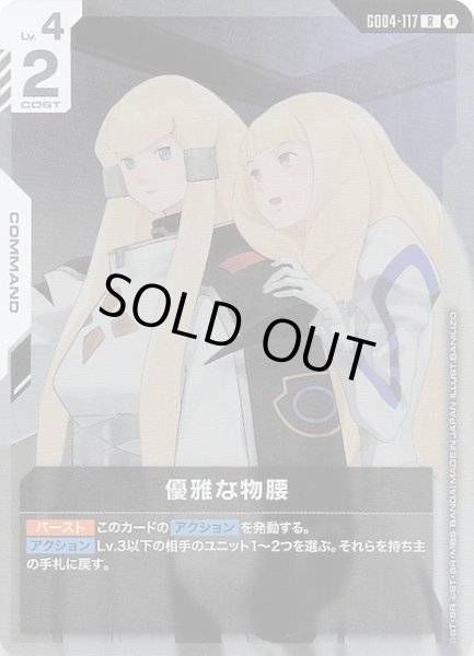 画像1: 【Phantom Aria レア】優雅な物腰　GD04-117 (1)