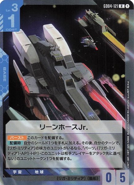 画像1: 【Phantom Aria レア】リーンホースJr.　GD04-121 (1)