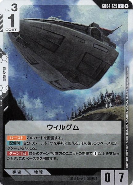 画像1: 【Phantom Aria レア】ウィルゲム　GD04-129 (1)