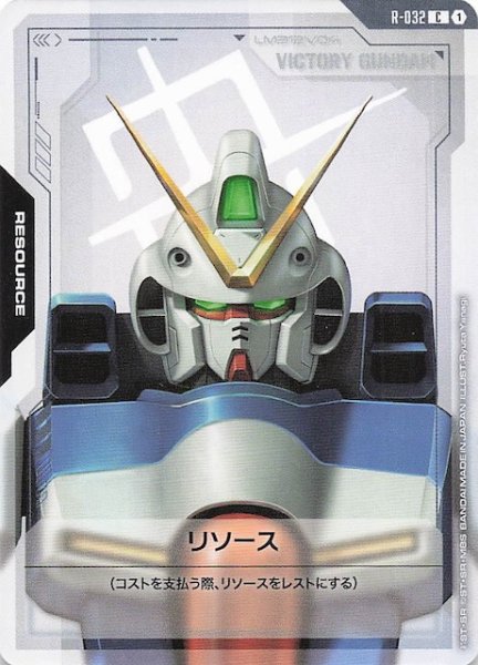 画像1: 【Phantom Aria コモン】リソース（Vガンダム）　R-032 (1)