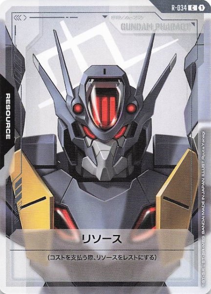 画像1: 【Phantom Aria コモン】リソース（ガンダム・ファラクト）　R-034 (1)