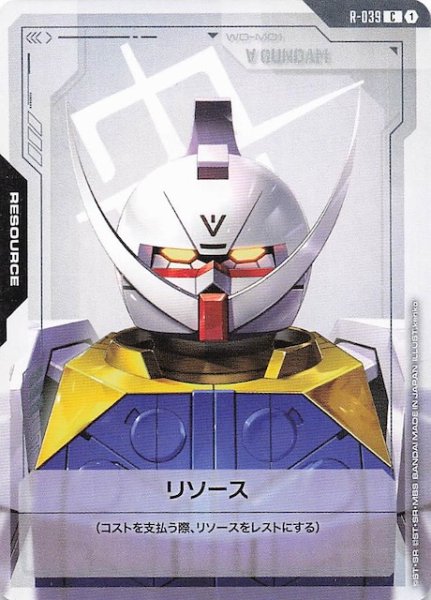画像1: 【Phantom Aria コモン】リソース（∀ガンダム）　R-039 (1)