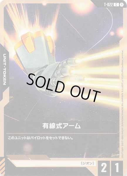 画像1: 【Phantom Aria コモン】トークン（有線式アーム）　T-022 (1)
