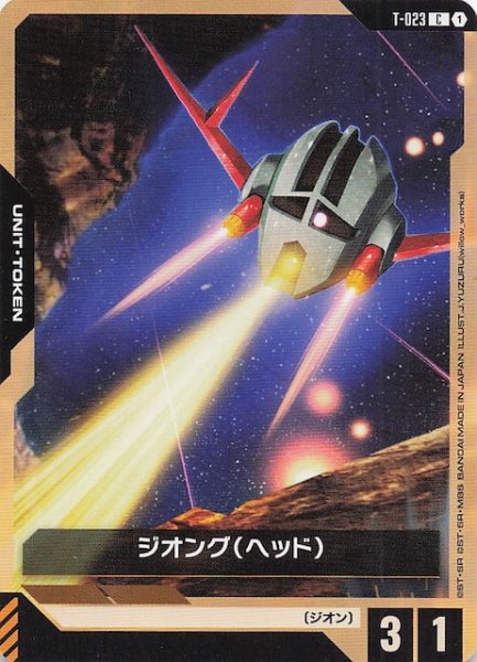 画像1: 【Phantom Aria コモン】トークン（ジオング(ヘッド)）　T-023 (1)