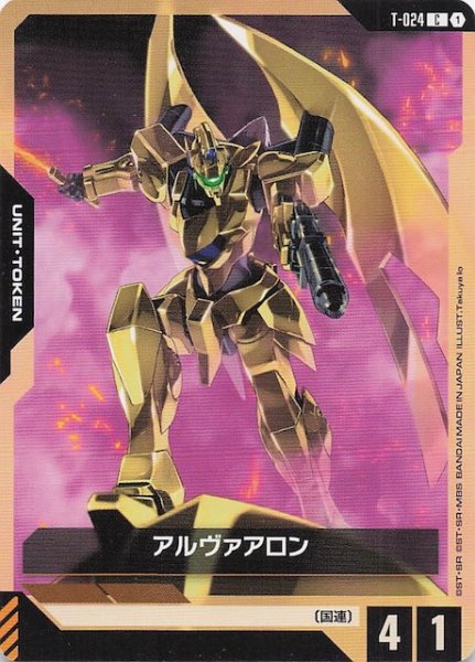 画像1: 【Phantom Aria コモン】トークン（アルヴァアロン）　T-024 (1)