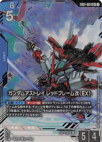 画像1: 【パラレル Eternal Nexus レジェンドレア】ガンダムアストレイ レッドフレーム改（EX） EB01-001 (1)