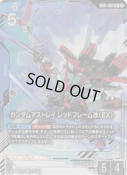 画像1: 【パラレル Eternal Nexus レジェンドレア】ガンダムアストレイ レッドフレーム改（EX） EB01-001 (1)