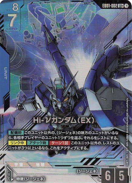 画像1: 【パラレル Eternal Nexus レジェンドレア】Hi-νガンダム（EX） EB01-002 (1)