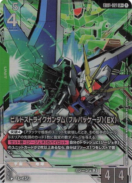 画像1: 【パラレル Eternal Nexus レジェンドレア】ビルドストライクガンダム（フルパッケージ）（EX） EB01-021 (1)