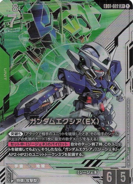 画像1: 【パラレル Eternal Nexus レジェンドレア】ガンダムエクシア（EX） EB01-022 (1)