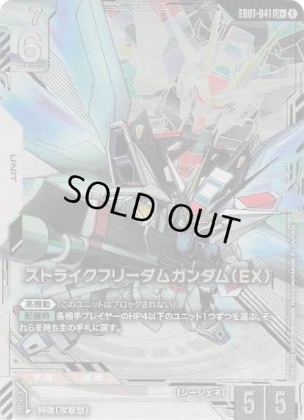 パラレル Eternal Nexus レジェンドレア】ストライクフリーダム