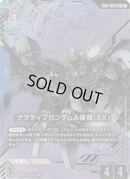 画像1: 【パラレル Eternal Nexus レア】ナラティブガンダムA装備（EX） EB01-003 (1)