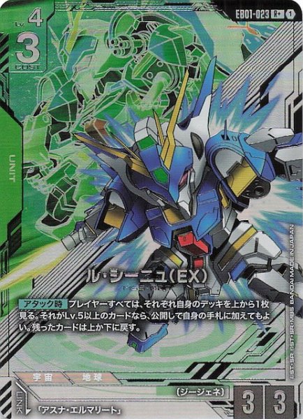 画像1: 【パラレル Eternal Nexus レア】ル・シーニュ（EX） EB01-023 (1)