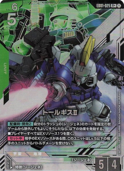 画像1: 【パラレル Eternal Nexus レア】トールギスII EB01-025 (1)