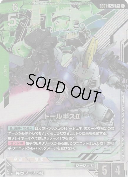 画像1: 【パラレル Eternal Nexus レア】トールギスII EB01-025 (1)