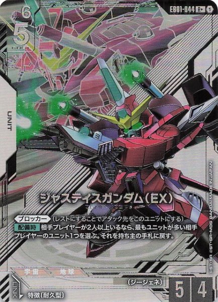 画像1: 【パラレル Eternal Nexus レア】ジャスティスガンダム（EX） EB01-044 (1)