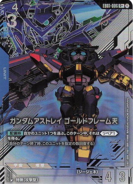 画像1: 【パラレル Eternal Nexus アンコモン】ガンダムアストレイ ゴールドフレーム天 EB01-006 (1)