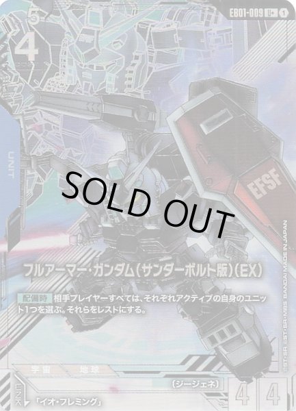 画像1: 【パラレル Eternal Nexus アンコモン】フルアーマー・ガンダム（サンダーボルト版）（EX） EB01-009 (1)