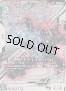 ガンダムカード Eternal Nexus パラレル ストライカーカスタム 4枚