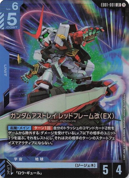 画像1: 【Eternal Nexus レジェンドレア】ガンダムアストレイ レッドフレーム改（EX） EB01-001 (1)
