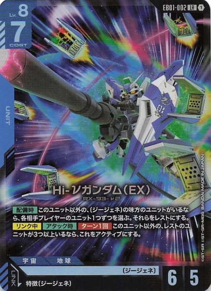 画像1: 【Eternal Nexus レジェンドレア】Hi-νガンダム（EX） EB01-002 (1)