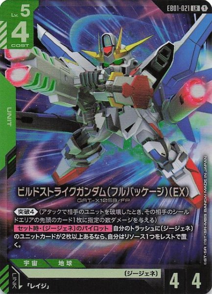 画像1: 【Eternal Nexus レジェンドレア】ビルドストライクガンダム（フルパッケージ）（EX） EB01-021 (1)