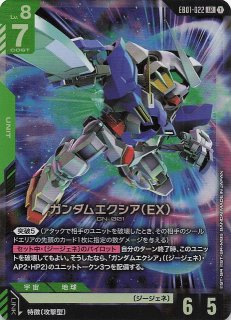 パラレル Eternal Nexus レジェンドレア】ガンダムエクシア（EX） EB01