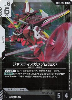 パラレル Eternal Nexus レア】ジャスティスガンダム（EX） EB01-044