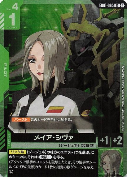 画像1: 【Eternal Nexus レア】メイア・シヴァ EB01-065 (1)