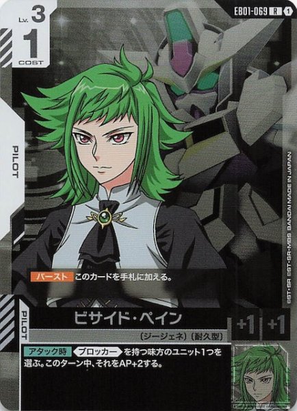 画像1: 【Eternal Nexus レア】ビサイド・ペイン EB01-069 (1)