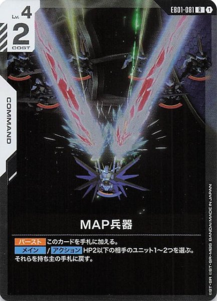 画像1: 【Eternal Nexus レア】MAP兵器 EB01-081 (1)