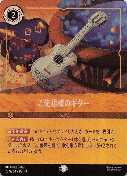 画像1: 【ハイペリアシティ エピック】ご先祖様のギター　207/204 (1)