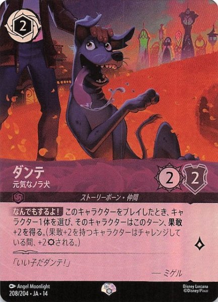 画像1: 【ハイペリアシティ エピック】ダンテ 元気なノラ犬　208/204 (1)
