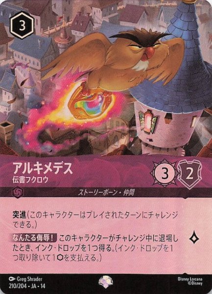 画像1: 【ハイペリアシティ エピック】アルキメデス 伝書フクロウ　210/204 (1)