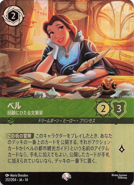 画像1: 【ハイペリアシティ エピック】ベル 回顧にひたる文筆家　212/204 (1)