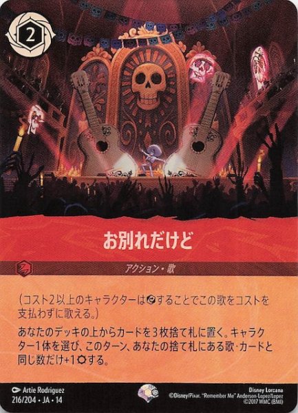 画像1: 【ハイペリアシティ エピック】お別れだけど　216/204 (1)