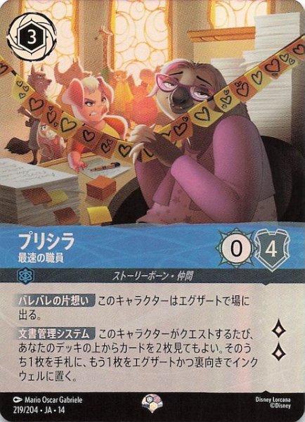 画像1: 【ハイペリアシティ エピック】プリシラ 最速の職員　219/204 (1)