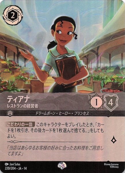 画像1: 【ハイペリアシティ エピック】ティアナ レストランの経営者　220/204 (1)