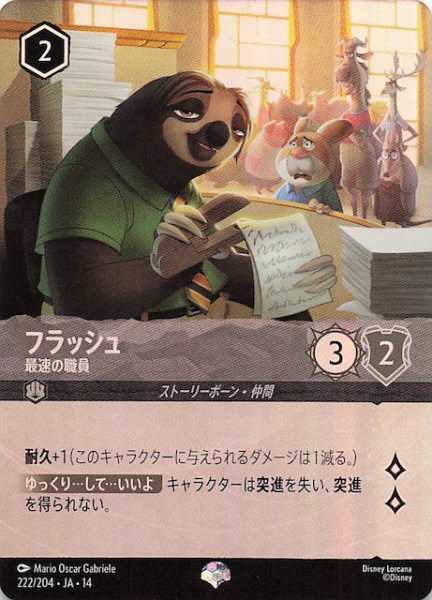 画像1: 【ハイペリアシティ エピック】フラッシュ 最速の職員　222/204 (1)