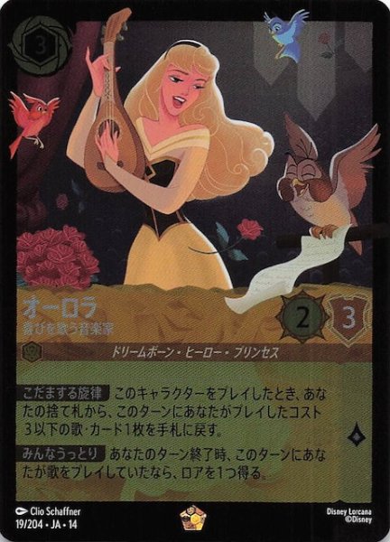 画像1: 【ホイル仕様 ハイペリアシティ レジェンダリー】オーロラ 喜びを歌う音楽家　19/204 (1)
