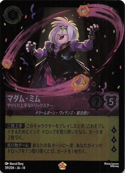画像1: 【ホイル仕様 ハイペリアシティ レジェンダリー】マダム・ミム やりくり上手なトリックスター　59/204 (1)