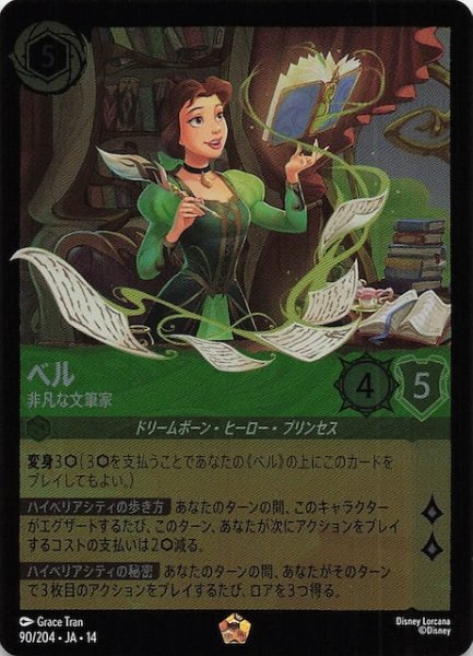 画像1: 【ホイル仕様 ハイペリアシティ レジェンダリー】ベル 非凡な文筆家　90/204 (1)