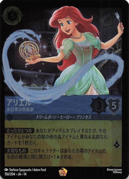 画像1: 【ホイル仕様 ハイペリアシティ レジェンダリー】アリエル 非日常の収集家　156/204 (1)